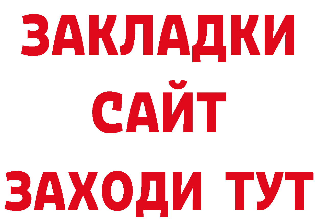 Где продают наркотики? площадка как зайти Боготол